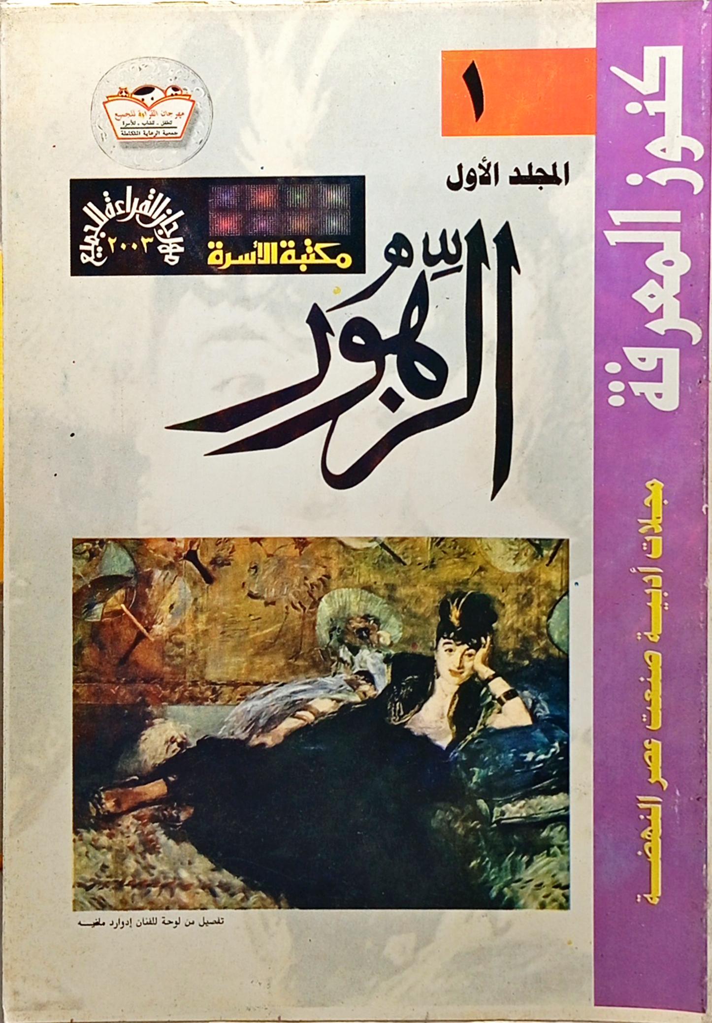 كنوز المعرفة المجلد الأول الزهور