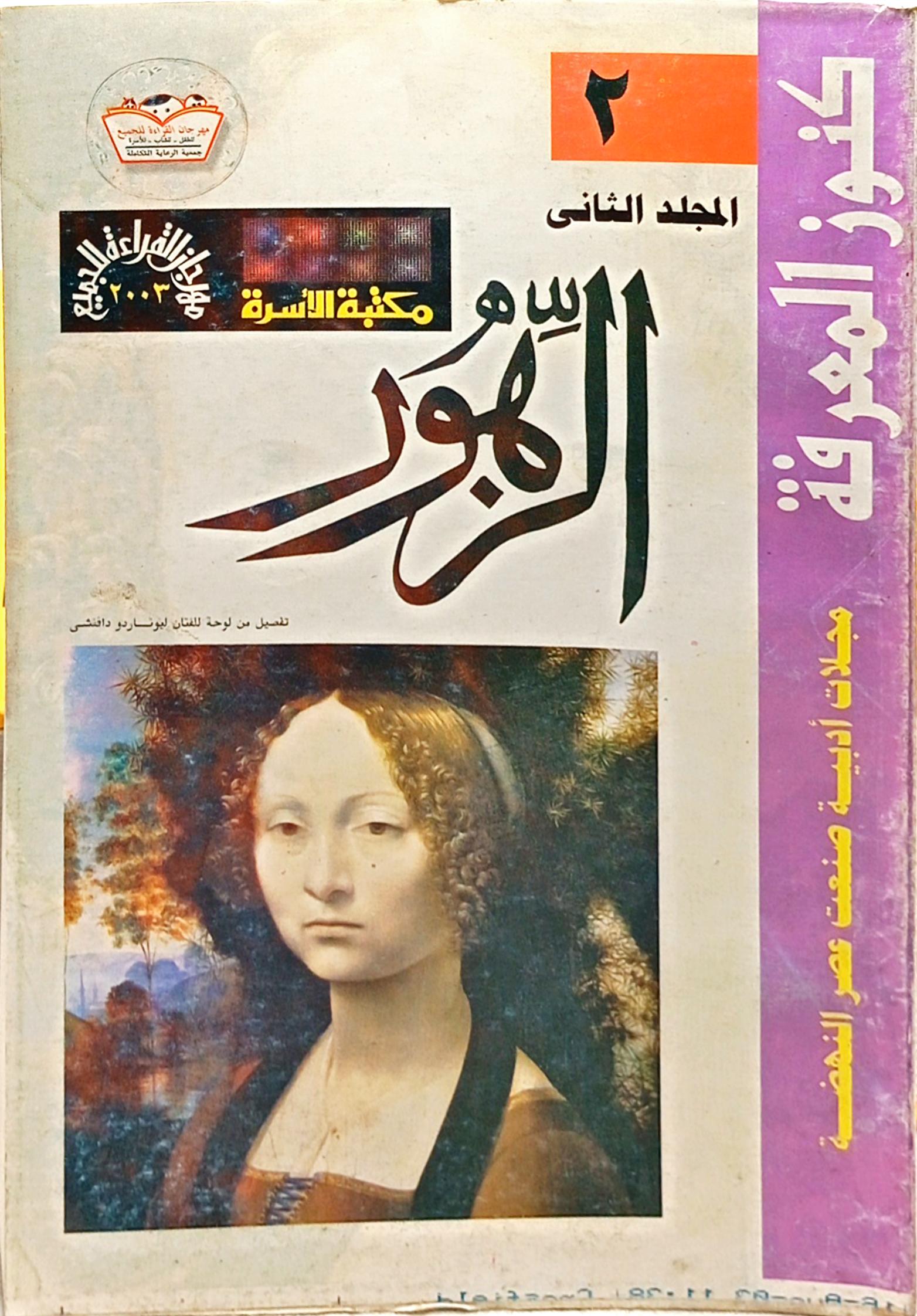 كنوز المعرفة المجلد الثاني الزهور