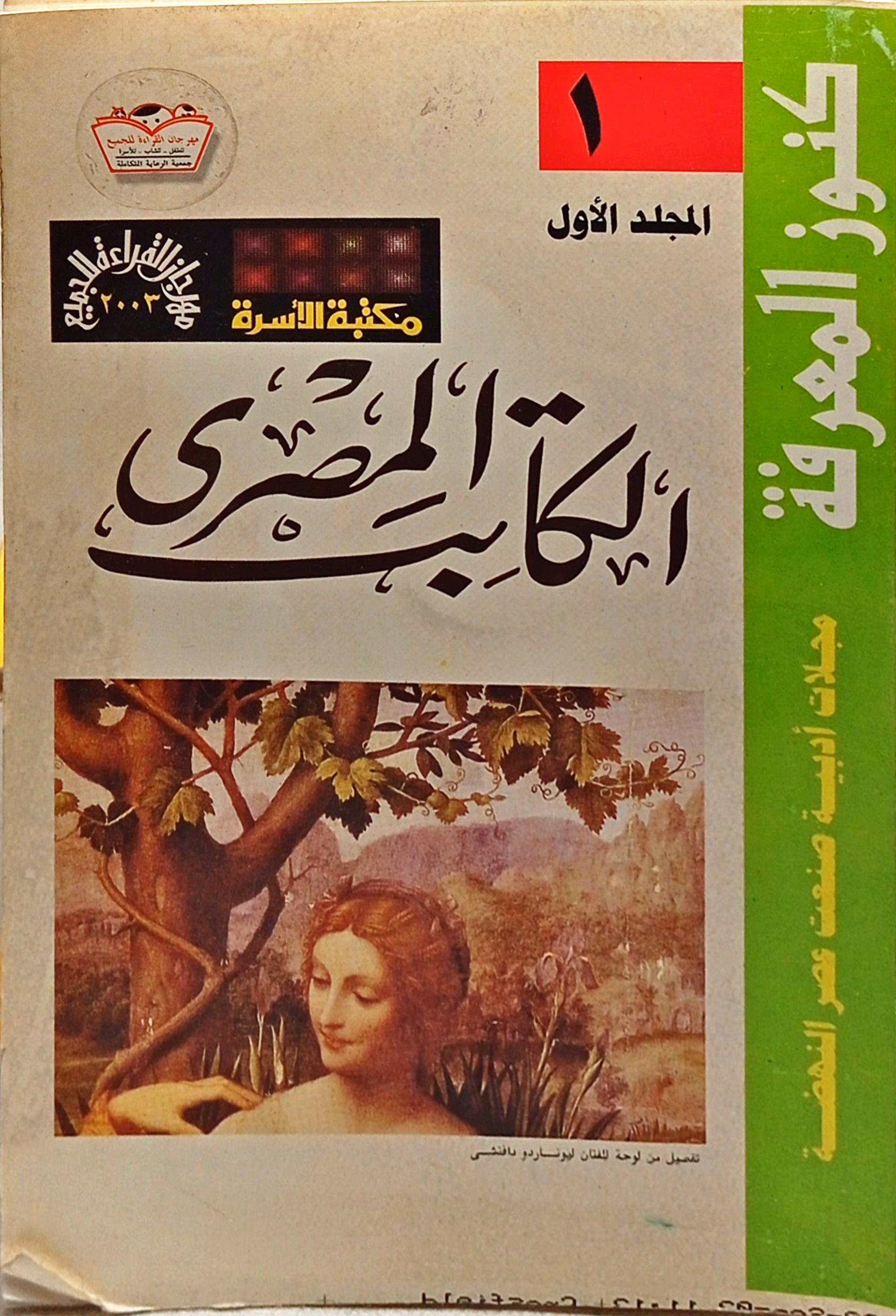 كنوز المعرفة المجلد الأول الكاتب المصري