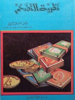 نظرية التضخم