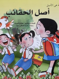 الطبيعة هي الأصل : أصل الحقائب