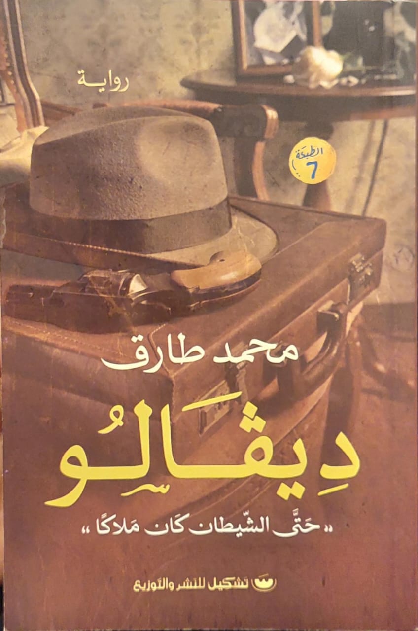 ديفالو 1 : حتى الشيطان كان ملاكا