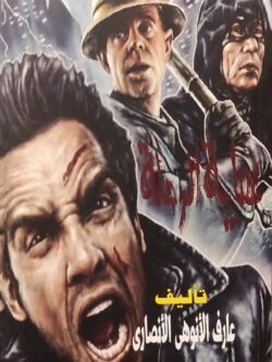 نهاية الرحلة