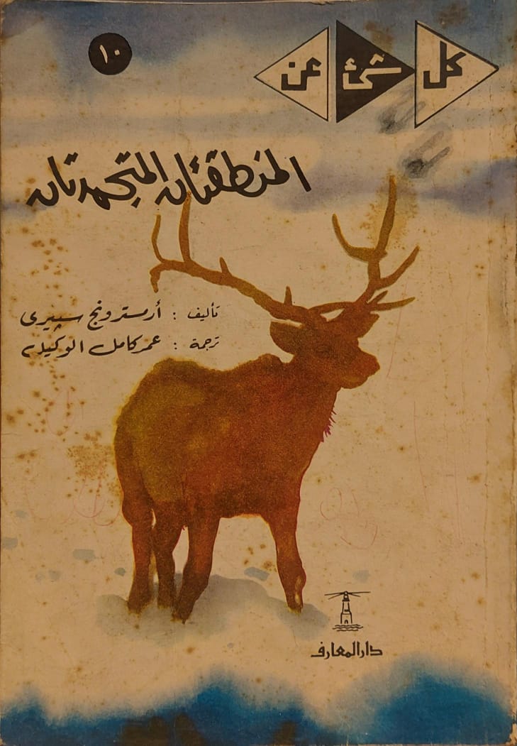 كل شئ عن (10) : المنطقتان المتجمدتان