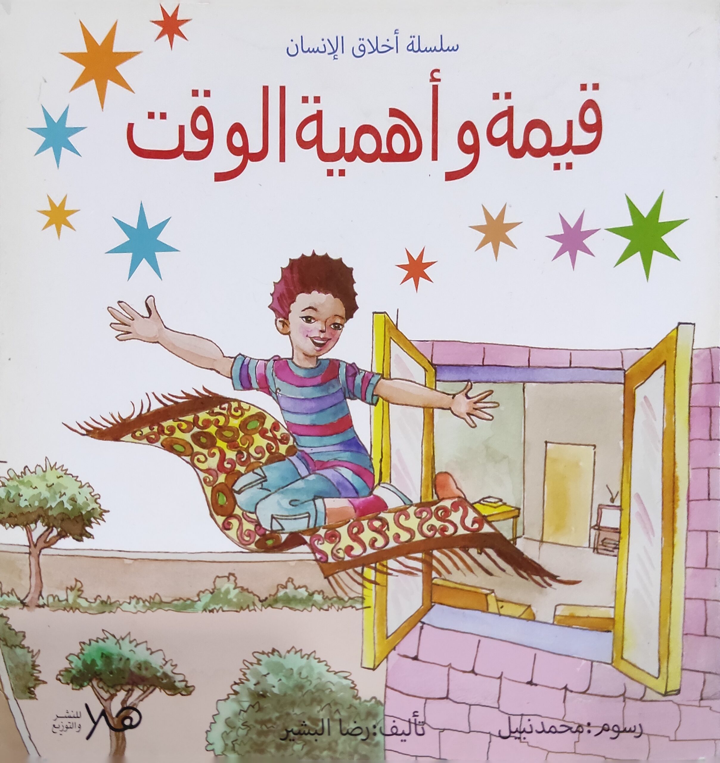 سلسلة أخلاق الإنسان: قيمة وأهمية الوقت