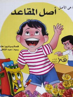 الطبيعة هي الأصل: أصل المقاعد