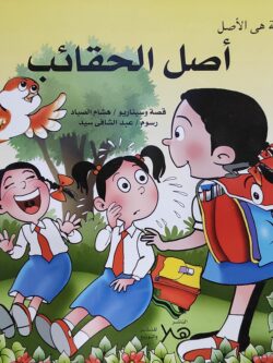 الطبيعة هي الأصل: أصل الحقائب