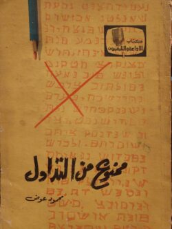 ممنوع من التداول (به آثار رطوبة)