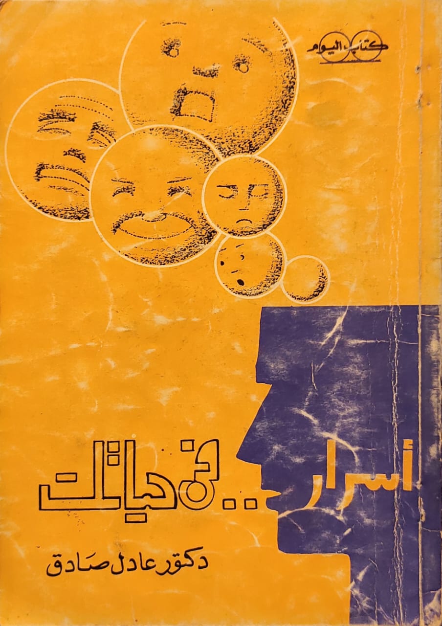 أسرار في حياتك - أسرار في حياتك وحياة الآخرين - الصورة 2