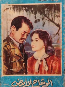 الوشاح الأبيض