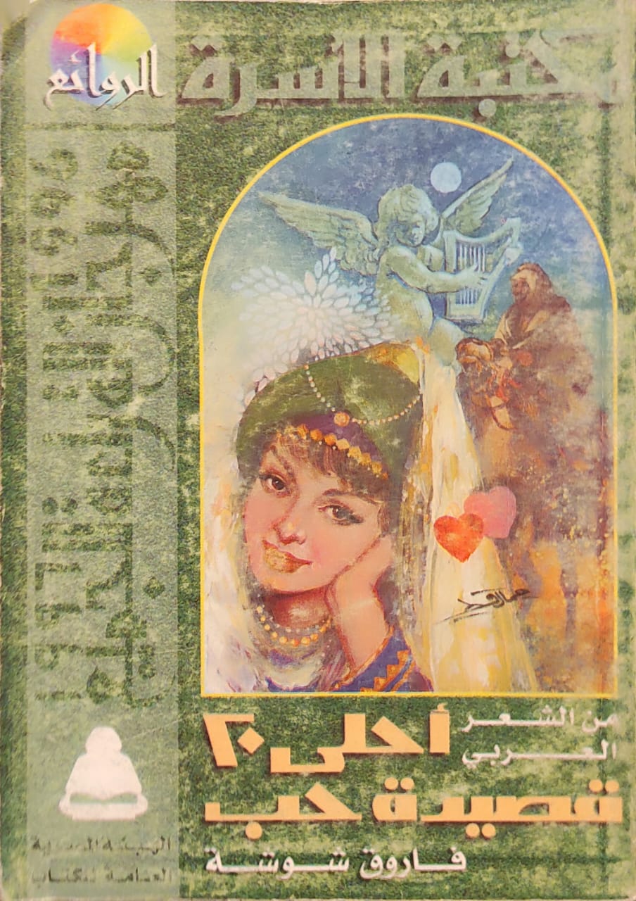 أحلى 20 قصيدة حب من الشعر العربي