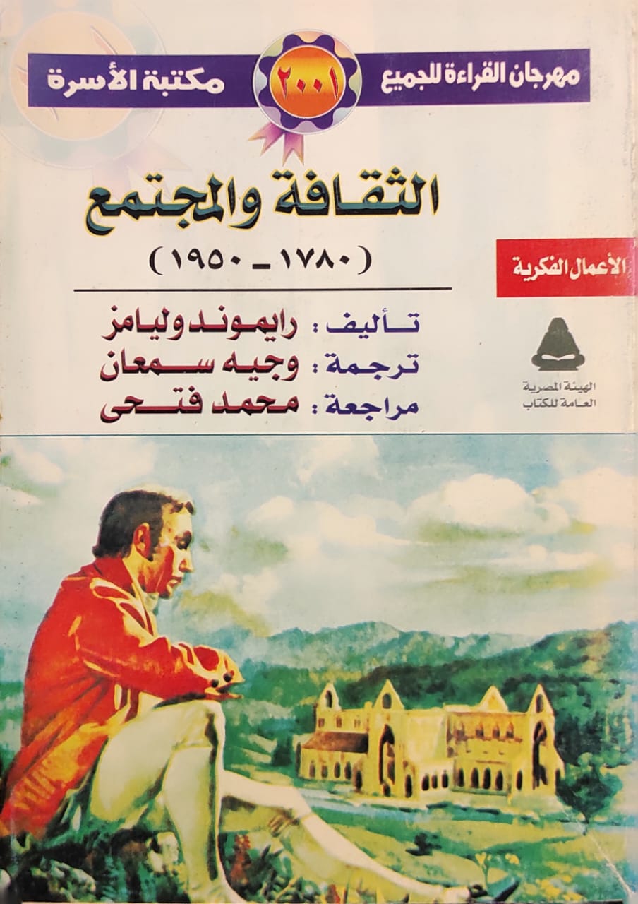 الثقافة والمجتمع (1780-1950)