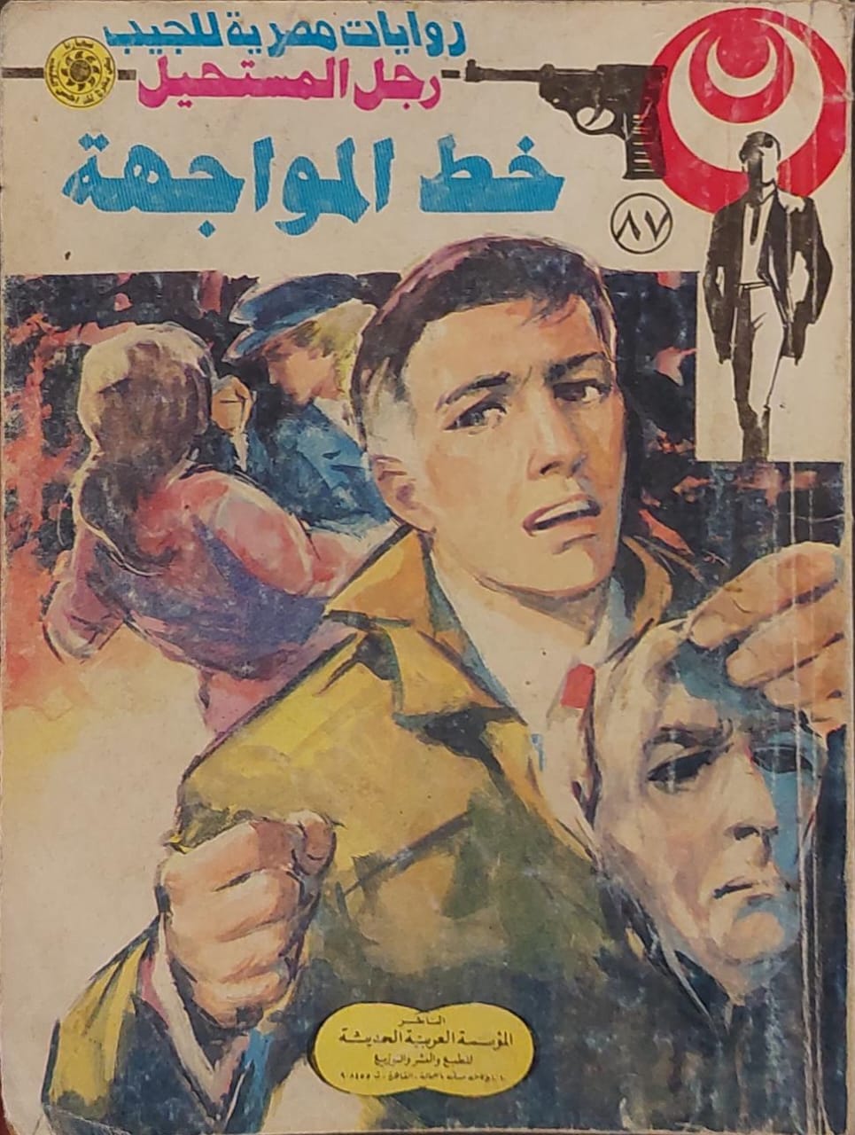 رجل المستحيل : خطة المواجهة (87)