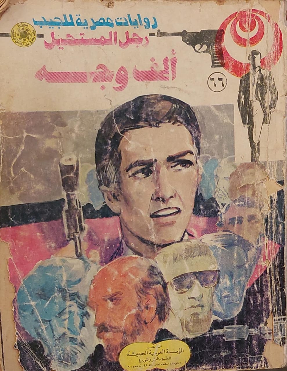 رجل المستحيل : ألف وجه (66)