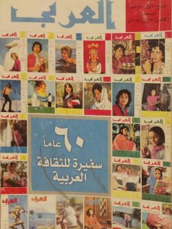 مجلة العربي : العدد 721 ديسمبر 2018