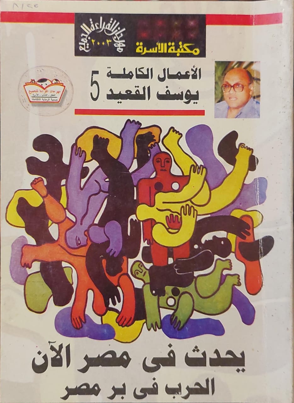 يحدث في مصر الآن الحرب في بر مصر