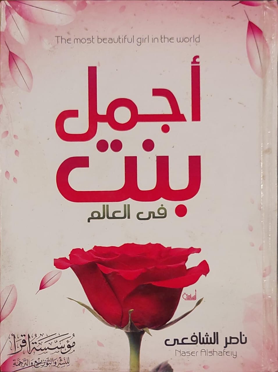 أجمل بنت في العالم