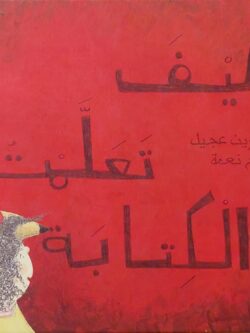 كيف تعلمت الكتابة (أبطال القراءة)