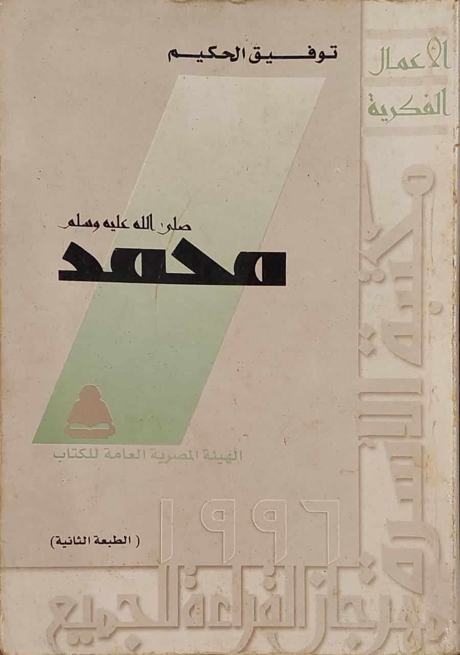 محمد صلى الله عليه وسلم