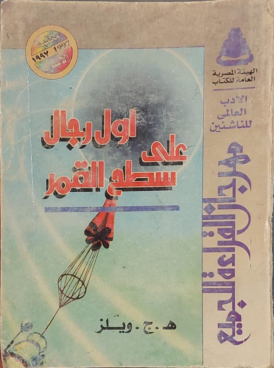 أول رجال على سطح القمر