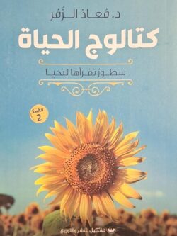 كتالوج الحياة