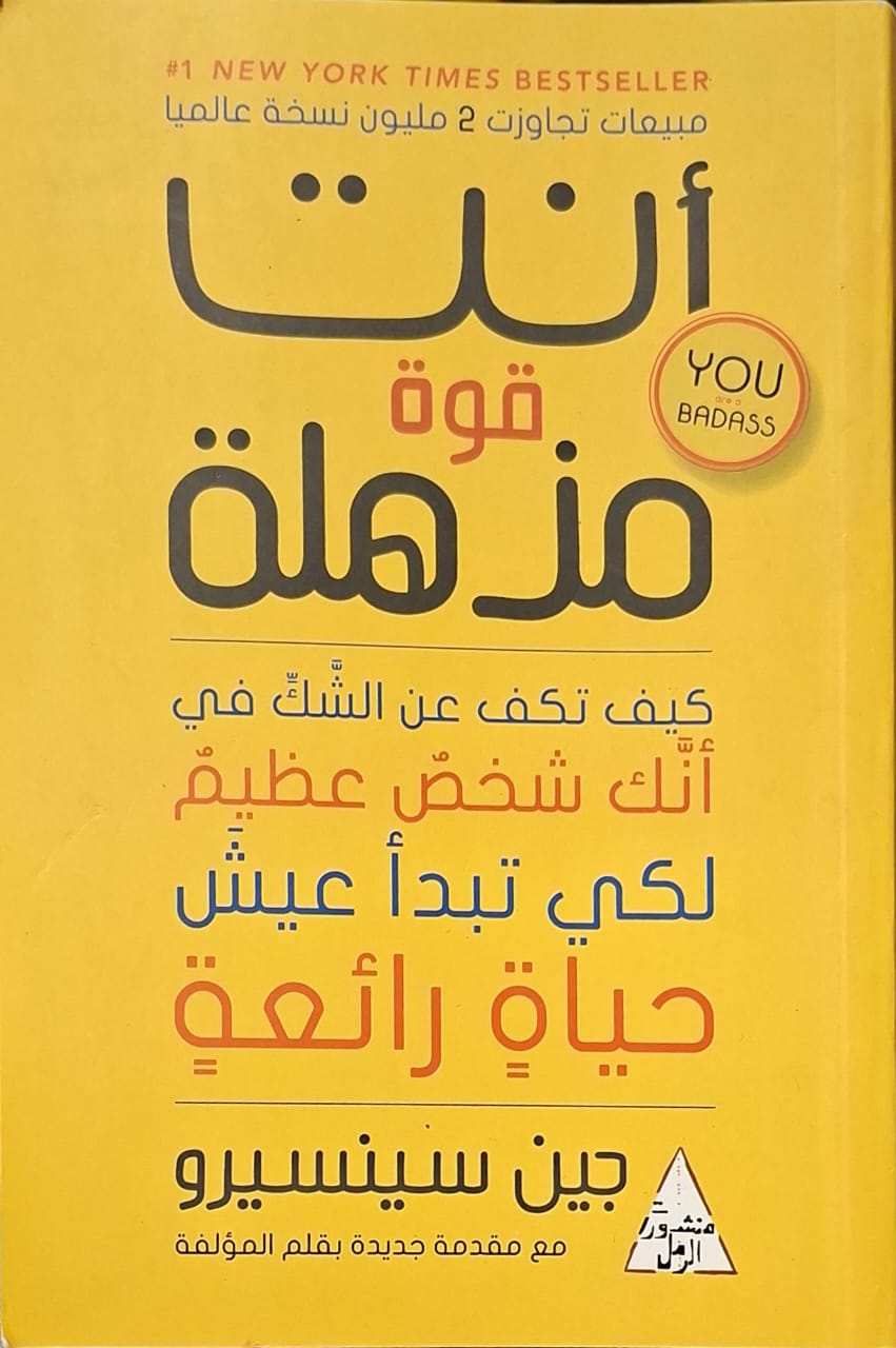 أنت قوة مذهلة