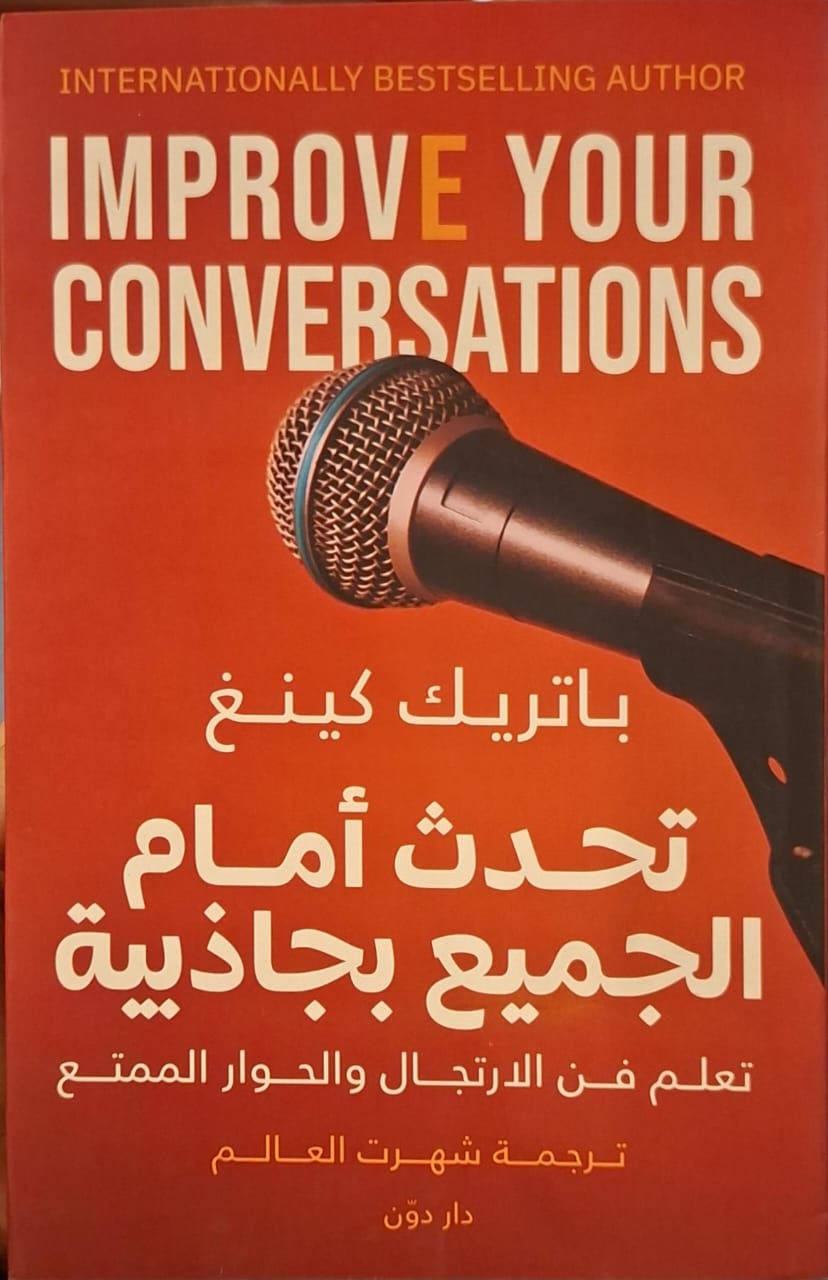 تحدث أمام الجميع بجاذبية