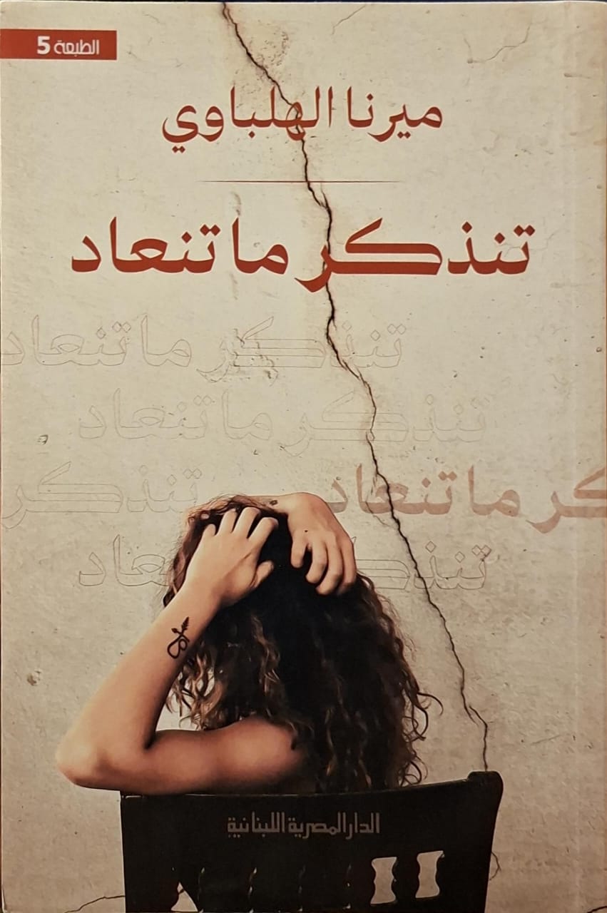 تنذكر ما تنعاد