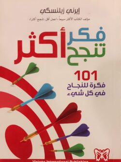 فكر تنجح أكثر