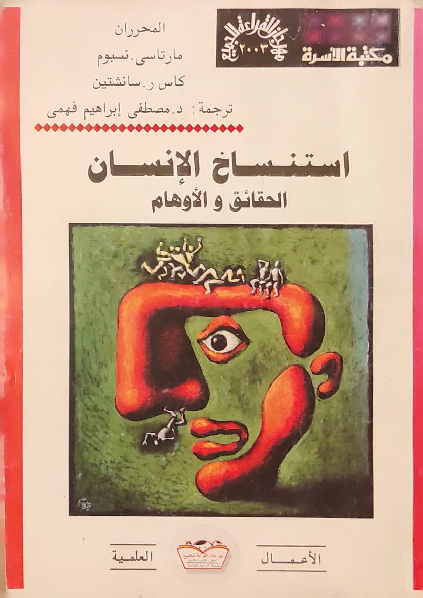 استنساخ الانسان: الحقائق والأوهام