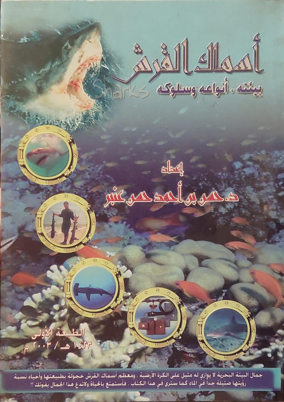 أسماك القرش (به صفحة مفككة)