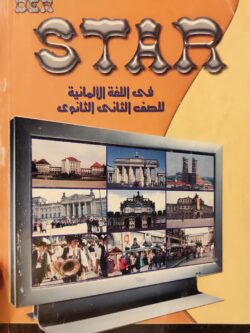 Star في اللغة الألمانية للصف الثاني الثانوي