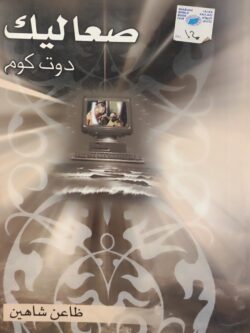 صعاليك دوت كوم