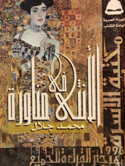 الأنثى في مناورة