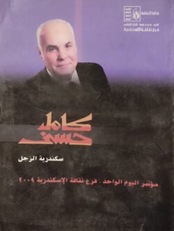 سكندرية الزجل