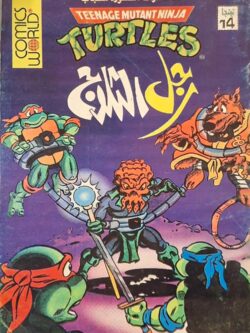 نينجا 14 : رجل الثلوج