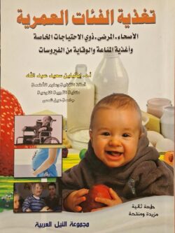 تغذية الفئات العمرية