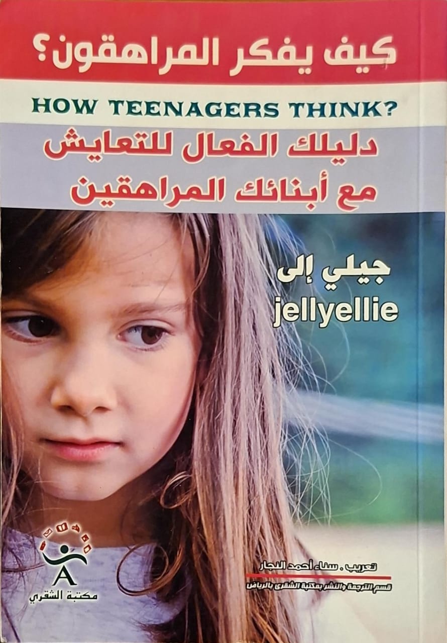 دليلك الفعال للتعايش مع أبنائك المراهقين