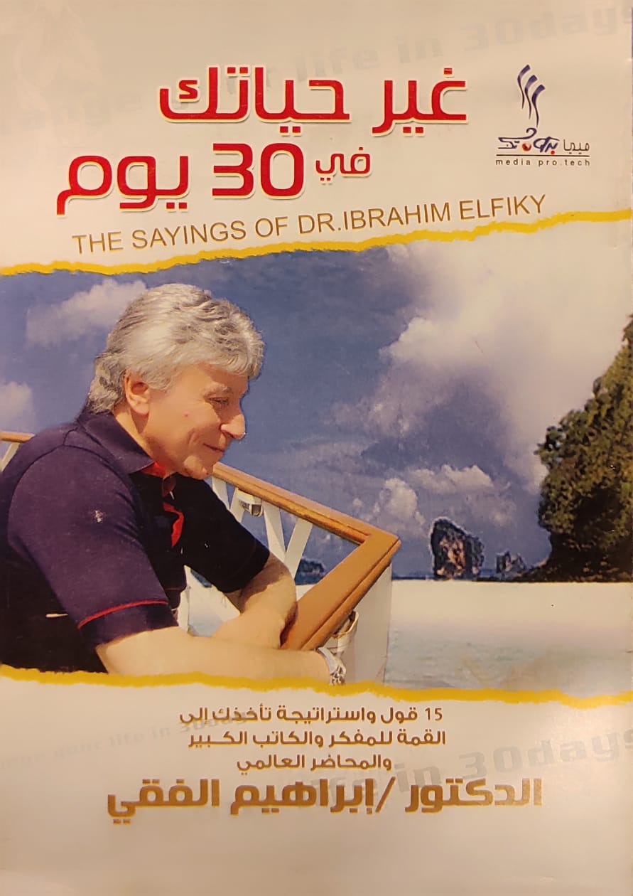 غير حياتك في 30 يوم