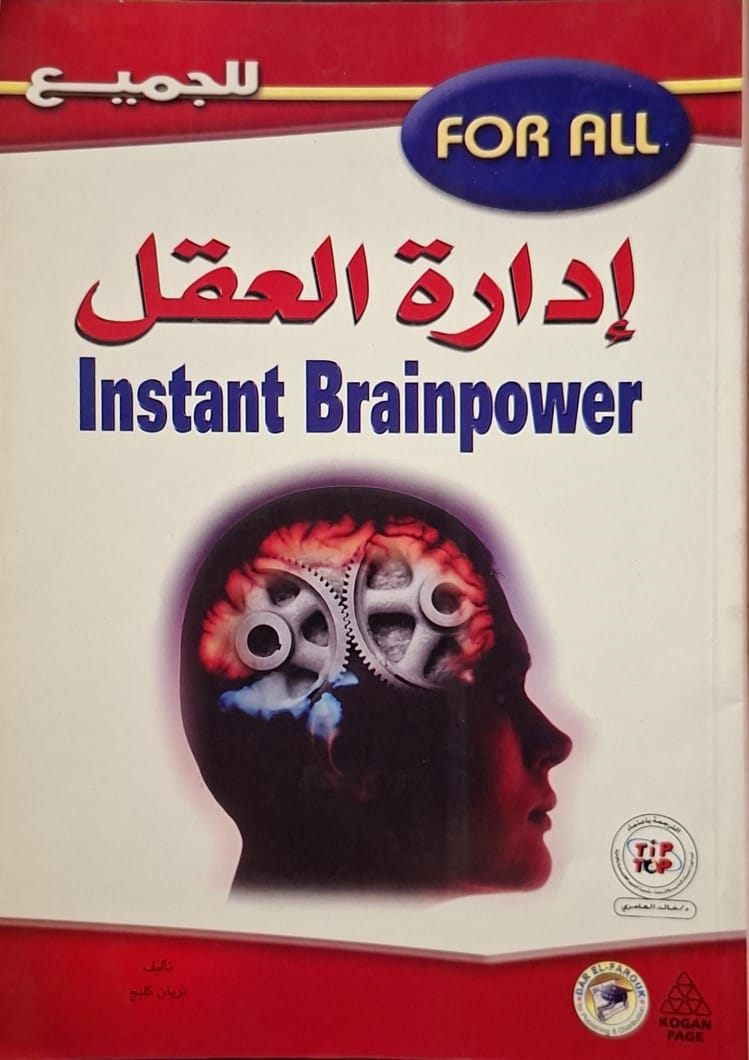 إدارة العقل