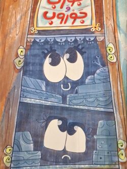 جورب وجورب (أبطال القراءة)