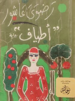 أطياف (استعارة فقط)