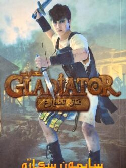 المحارب : قتال الشوارع