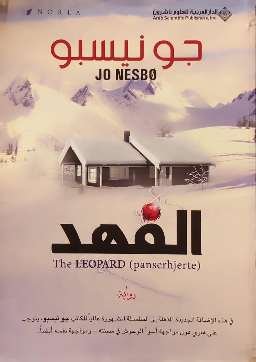 الفهد (الكتاب به اصفرار)