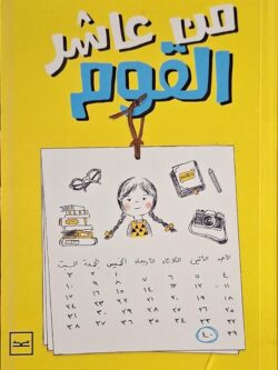 من عاشر القوم