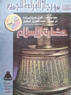 حضارة الإسلام