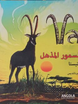 فاري ظبي السمور المذهل