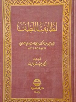 لطائف اللطف