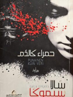 ثلاثية بياض الثلج