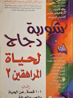 شوربة دجاج لحياة المراهقين 2